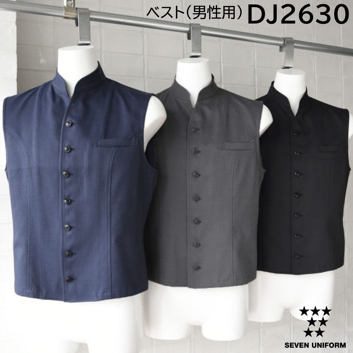 ベスト(男性用) DJ2630 S～3L セブンユニフォーム SEVEN UNIFORM 3色展開 6,225円