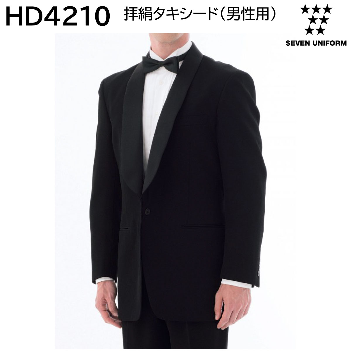 拝絹ブラックタイ(成人男性用) 固定ディスク4210 Y4～B8 七つ制服 SEVEN UNIFORM 黒いこと 1色取りひろげる