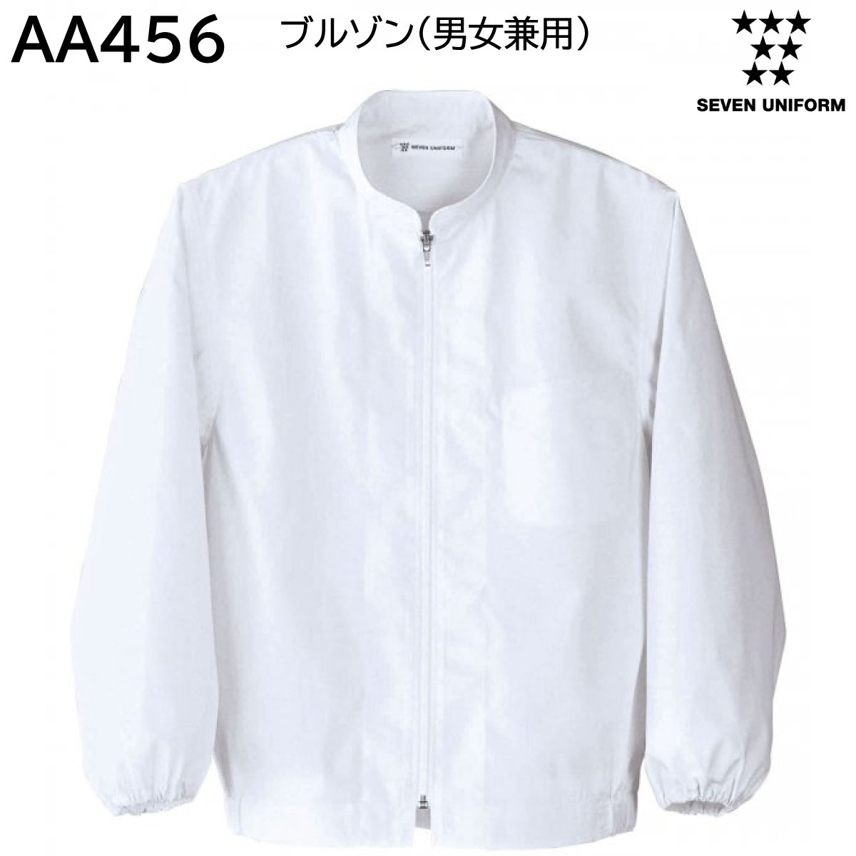 ブルゾン（男女兼用）AA456 SS～6L セブンユニフォーム SEVEN UNIFORM 1色展開