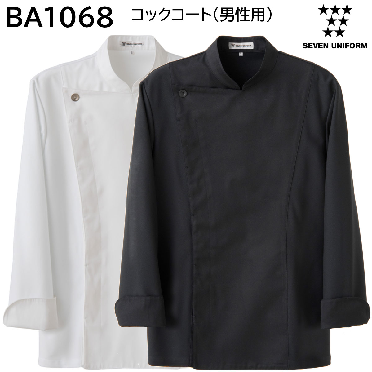 ごはん炊き厚地の外套(成人男性用) BA1068 S～4L 七つ制服 SEVEN UNIFORM 2色取りひろげる