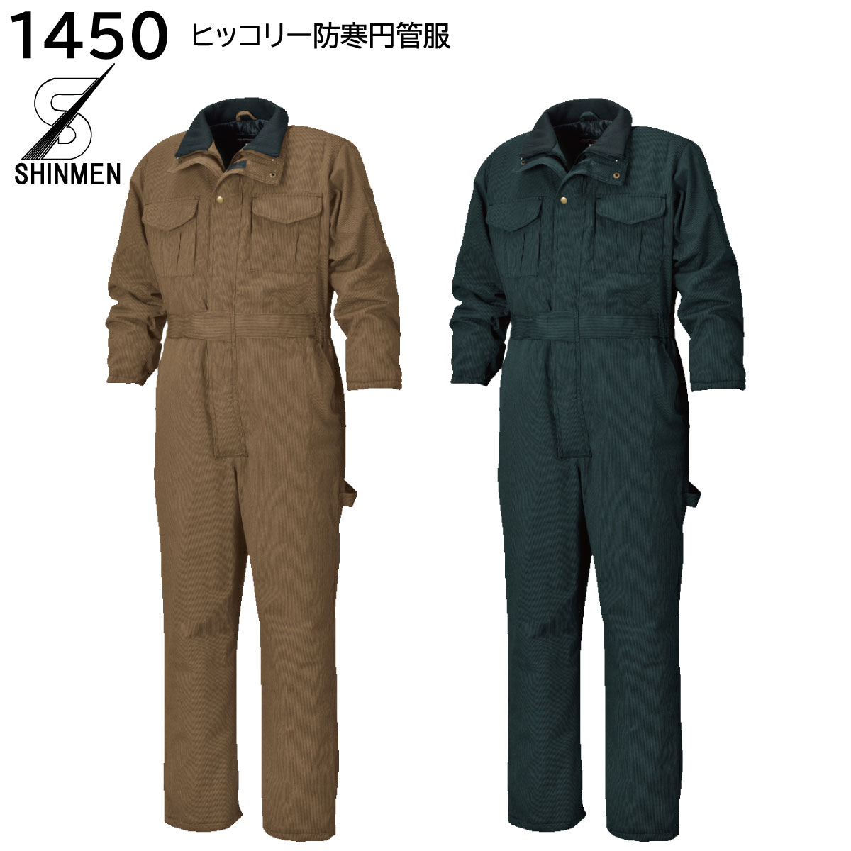 ヒッコリー防寒円管服 1450 M～5L シンメン