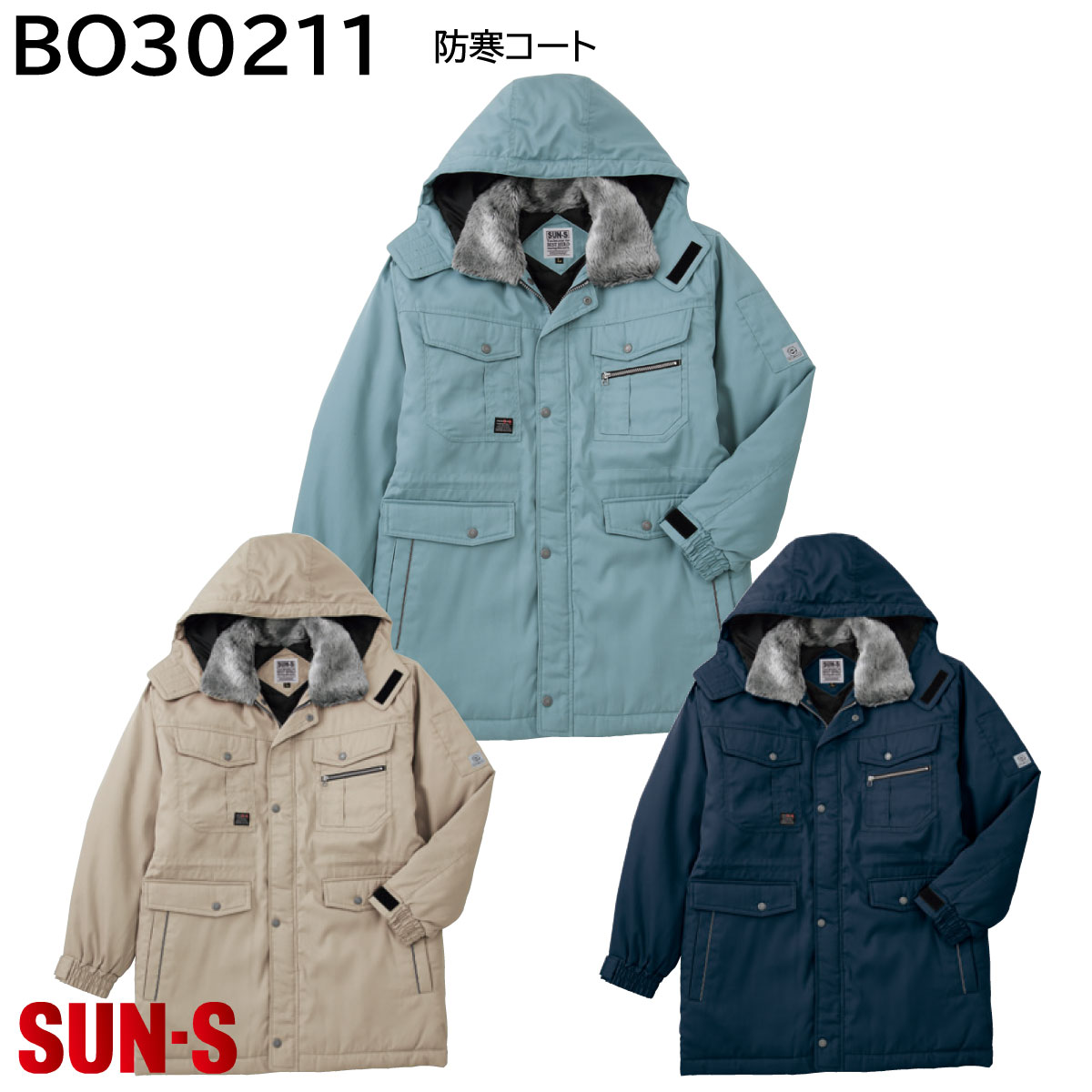 防寒厚地の外套 BO30211 M～5L サンエス 3色取りひろげる