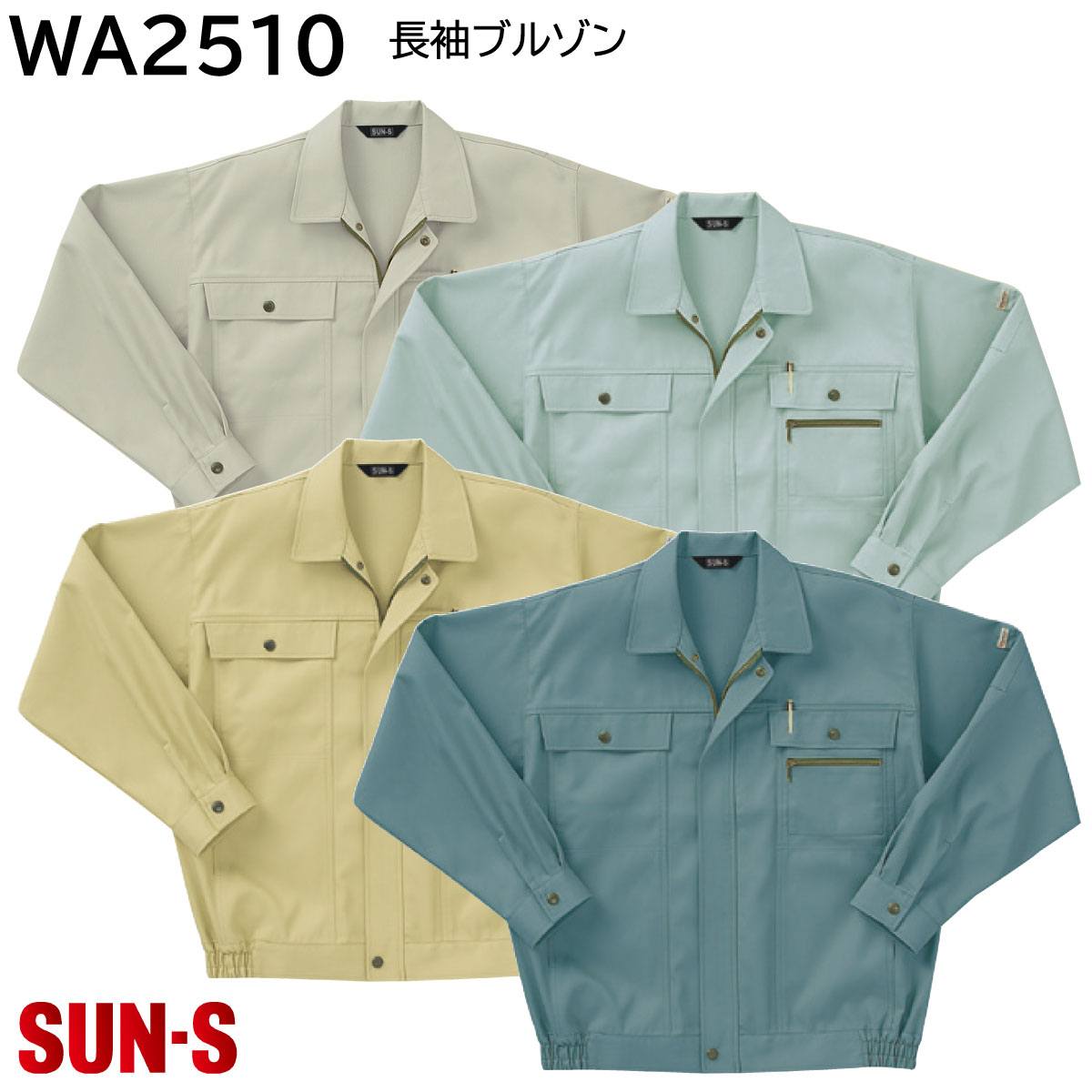 長袖ブルゾン WA2510 SS～5L サンエス 秋冬 4色展開