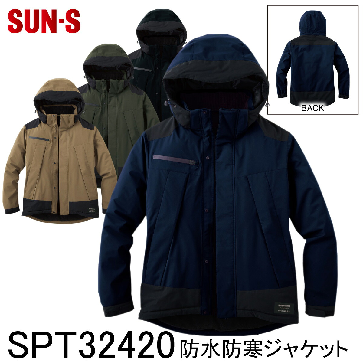 【SUN-S サンエス】 防水防寒ブルゾン SPT32420 S～5L 4色展開 防寒着 中綿入り 撥水加工 作業着 作業服 仕事着 ジャンパー ジャケット ワークウェア アウター メンズ レディース 男女兼用