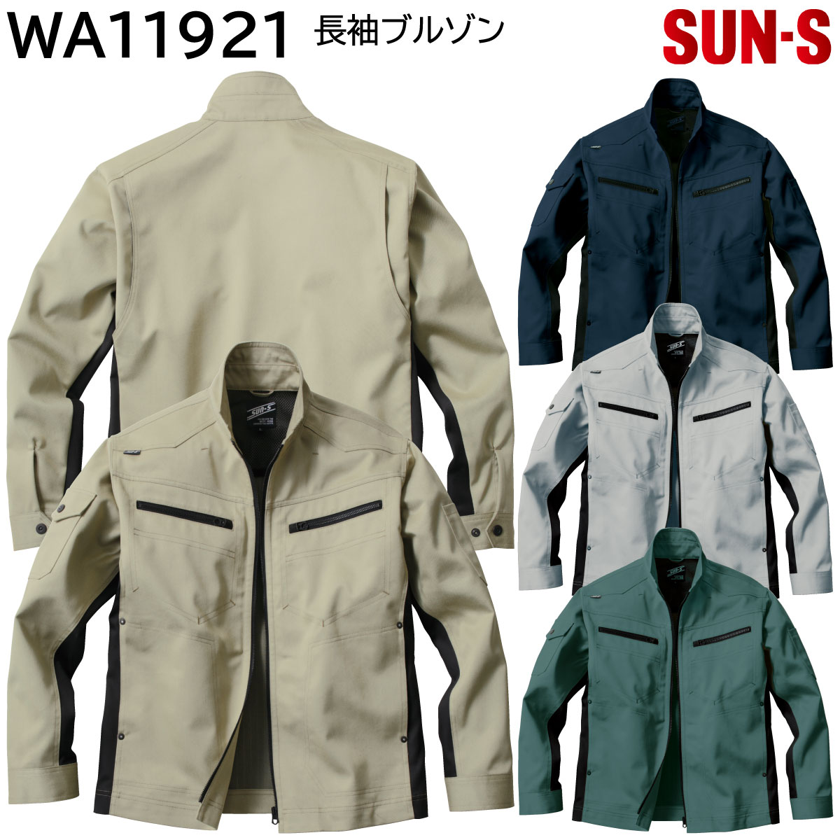 長袖ブルゾン WA11921 S～5L サンエス 春夏 4色展開