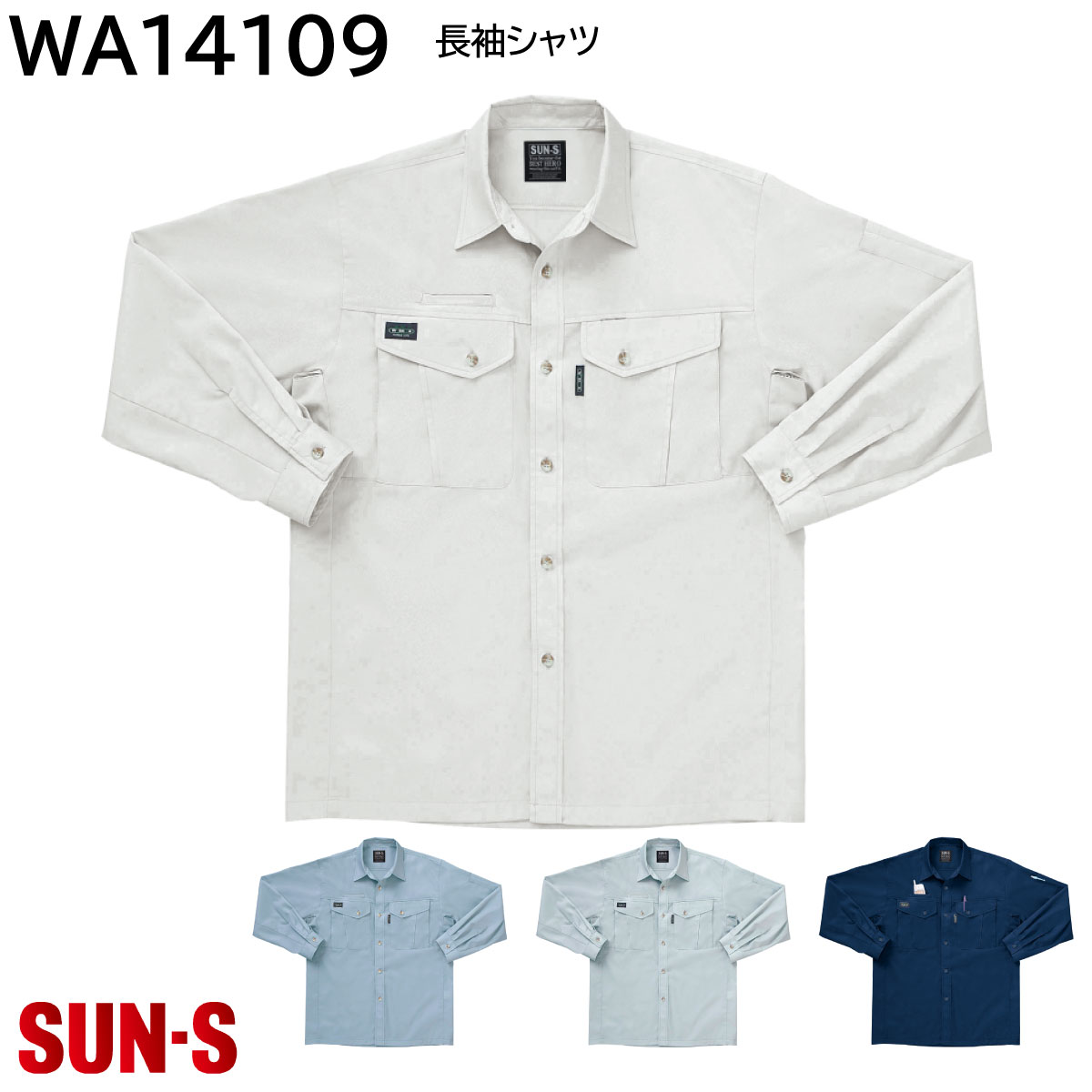 長袖シャツ WA14109 S～5L サンエス 春夏 4色展開