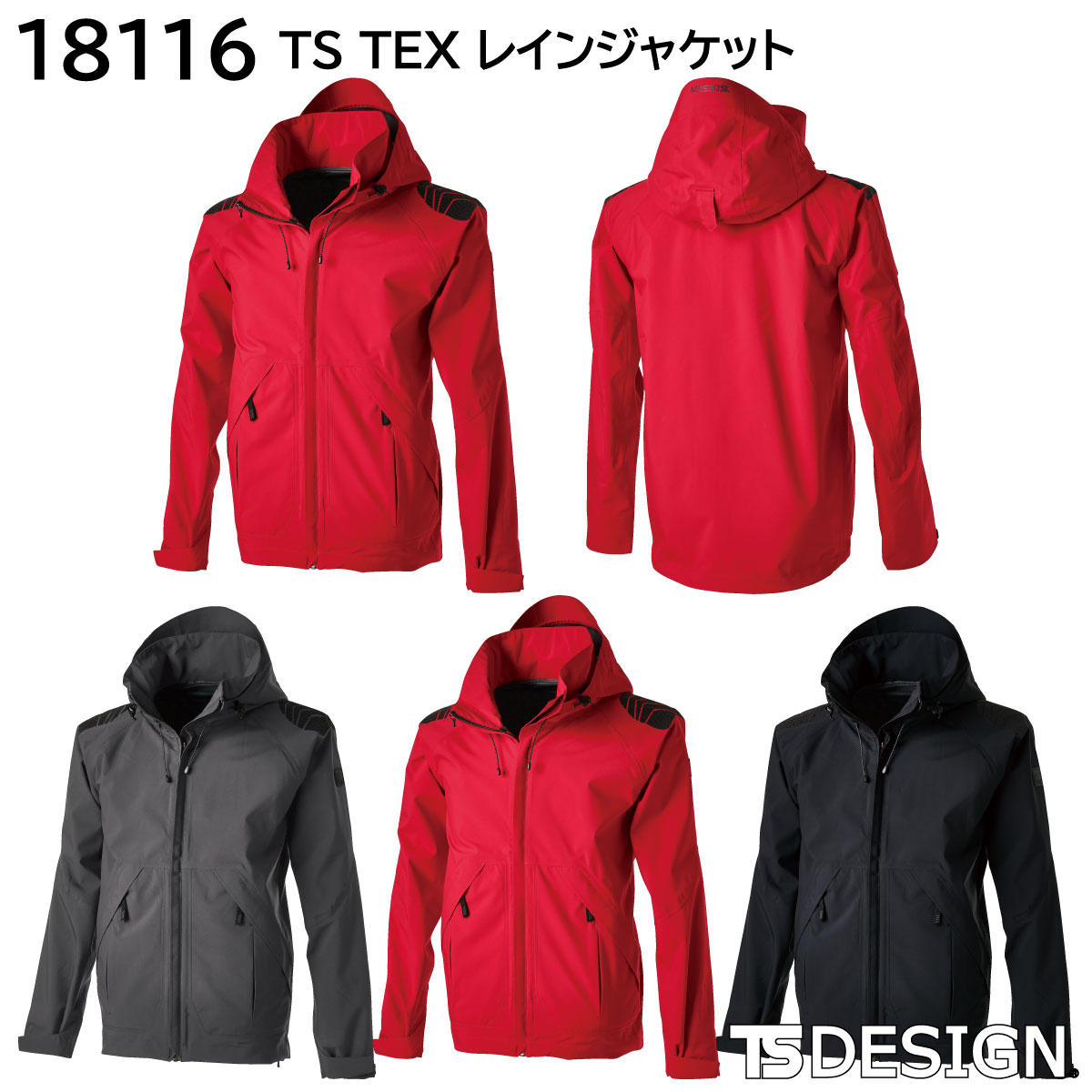 TS TEXレインジャケット 18116 S~6L 藤和 TSDESIGN 3色展開
