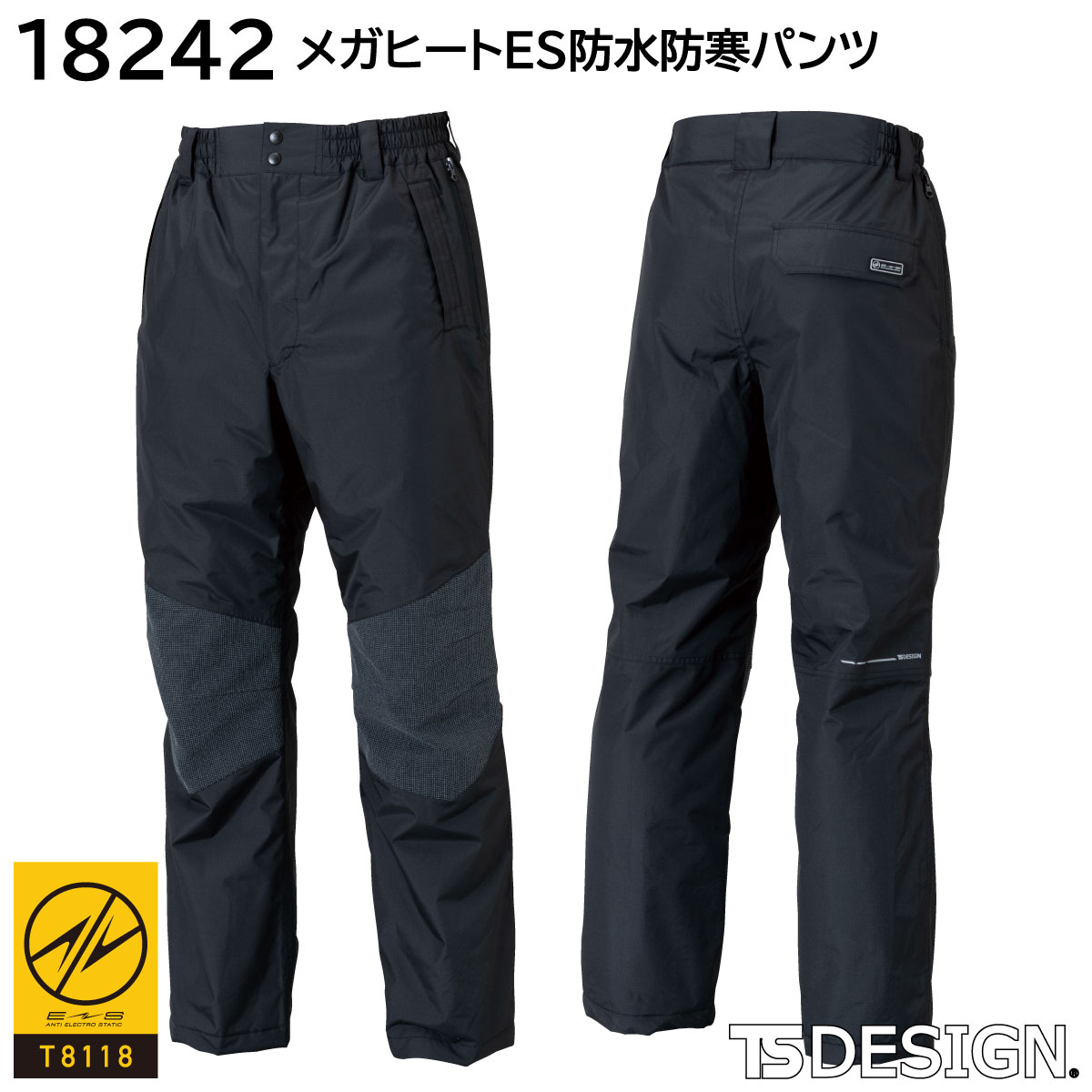 メガヒートES雨合羽防寒ズボン下 18242 S～6L 藤和 TSDESIGN 1色詳しく述べる