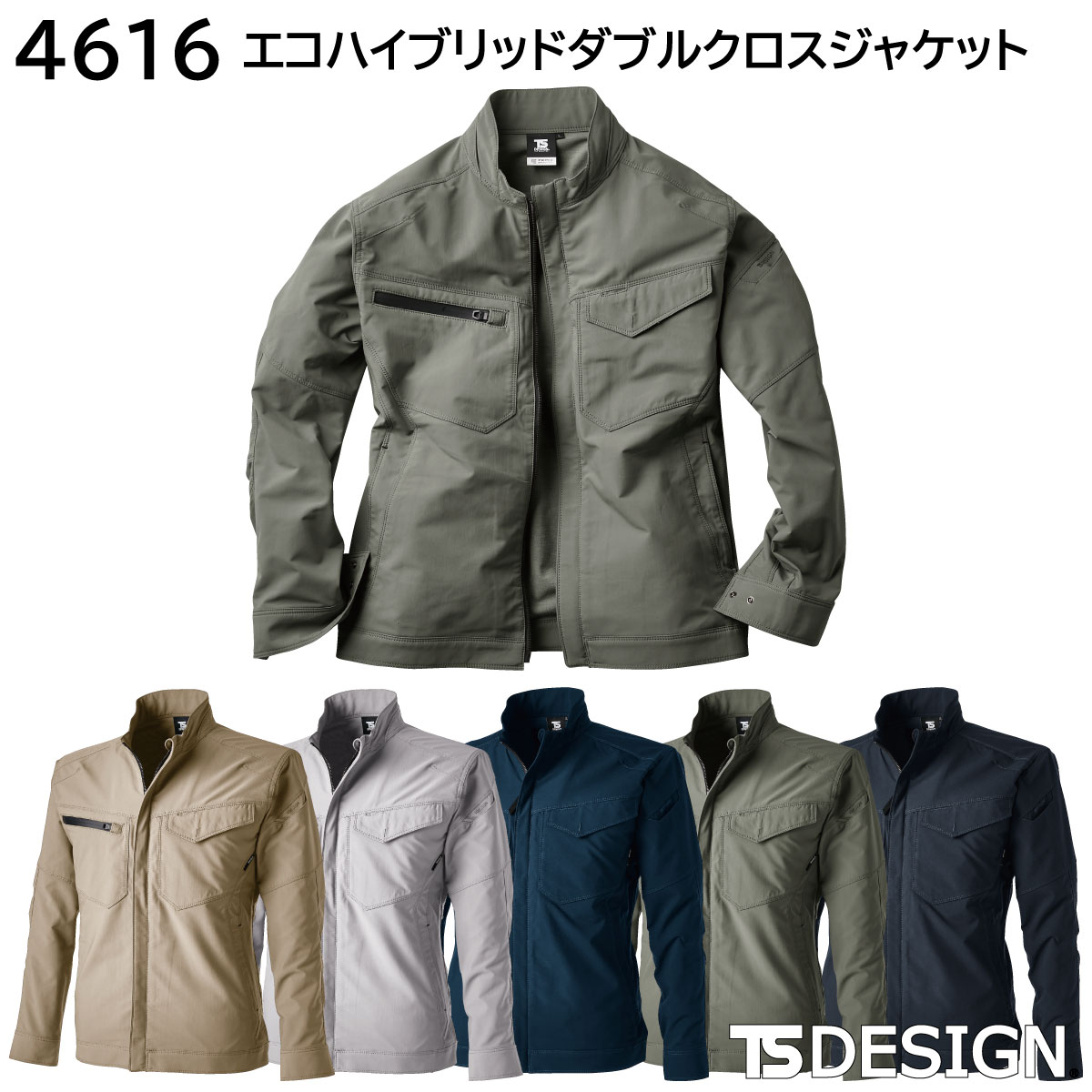 エコハイブリッドダブルクロスジャケット 4616 SS～6L 藤和 TSDESIGN 秋冬用 5色展開