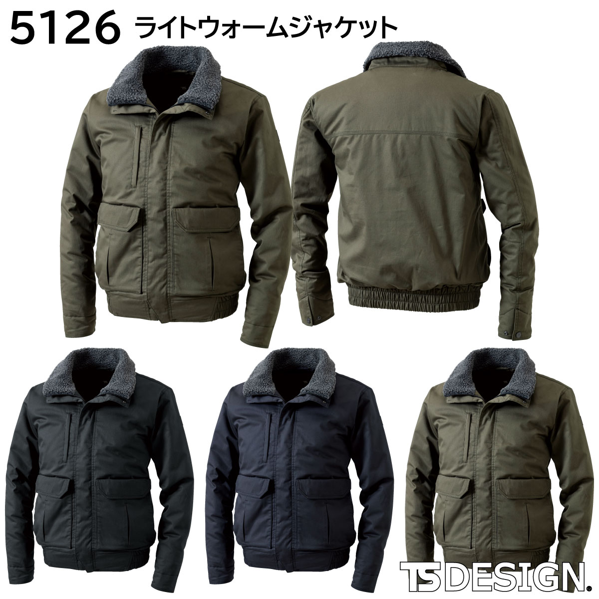 ライトウォームジャケット 5126 S～6L 藤和 TSDESIGN 3色詳しく述べる