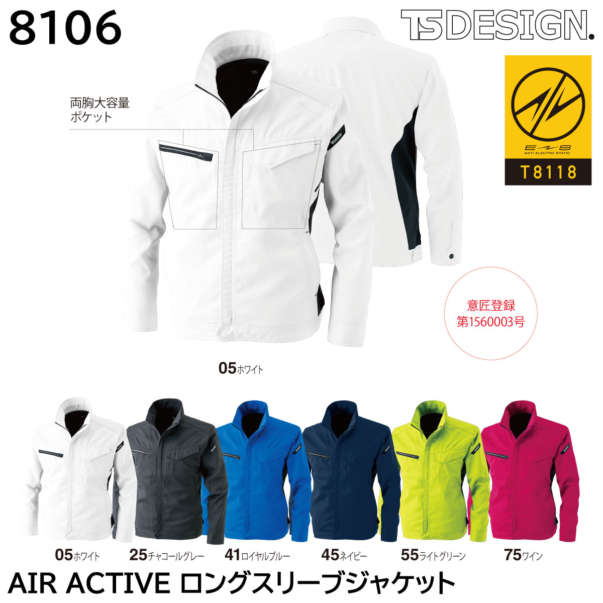 AIR ACTIVE ロングスリーブジャケット 8106 SS～6L 藤和 TSDESIGN 6色展開