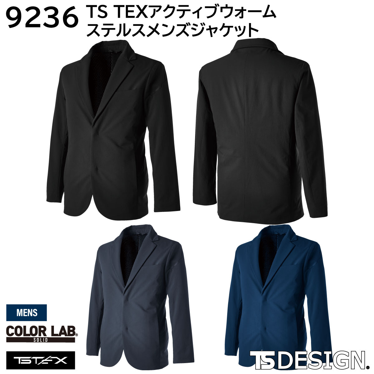 TS TEXアクティブウォームステルスメンズジャケット 9236 S～6L 藤和 TSDESIGN 秋冬用 3色詳しく述べる