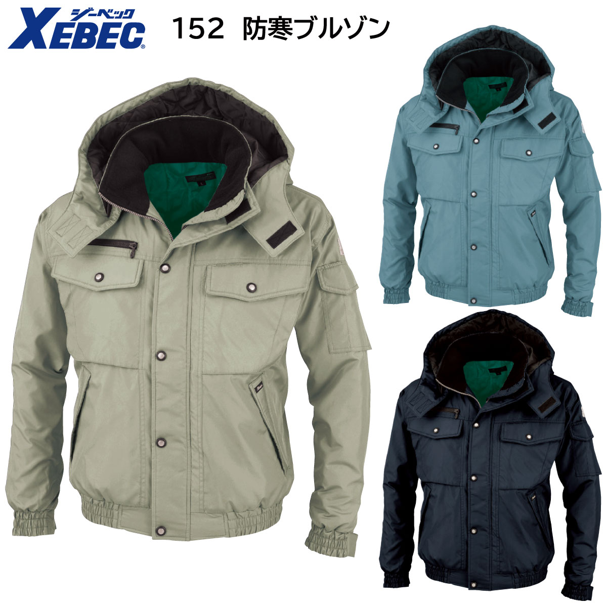 防寒ブルゾン 152 S～5L ジーベック XEBEC 3色展開