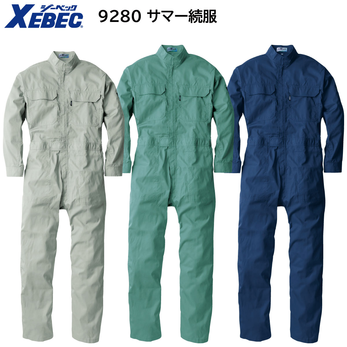 楽天市場】9280 サマー続服 S～5L ジーベック XEBEC 3色展開：ユニフォーム工房 フレンド