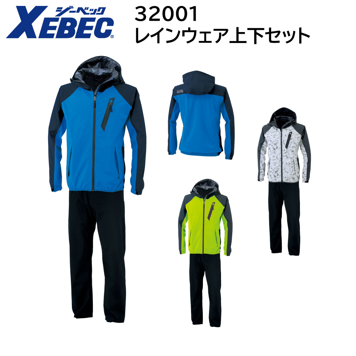 楽天市場】レインウェア上下セット 32000 SS〜5L ジーベック XEBEC 春夏 : ユニフォーム工房 フレンド