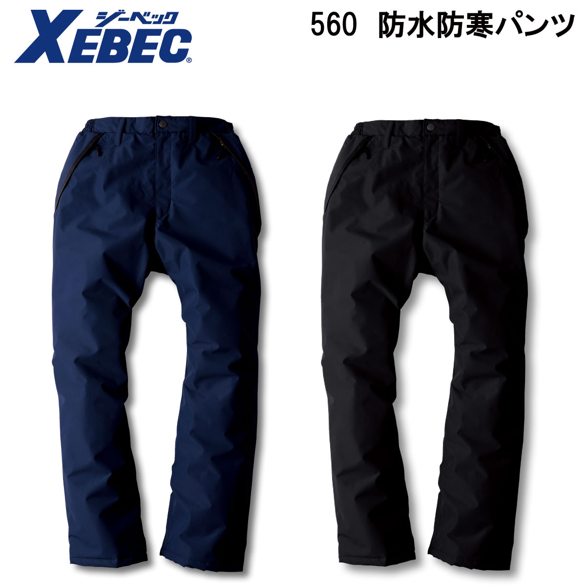 楽天市場】ジーベック 560 防寒ズボン 防水性 防寒着 透湿性 耐水圧