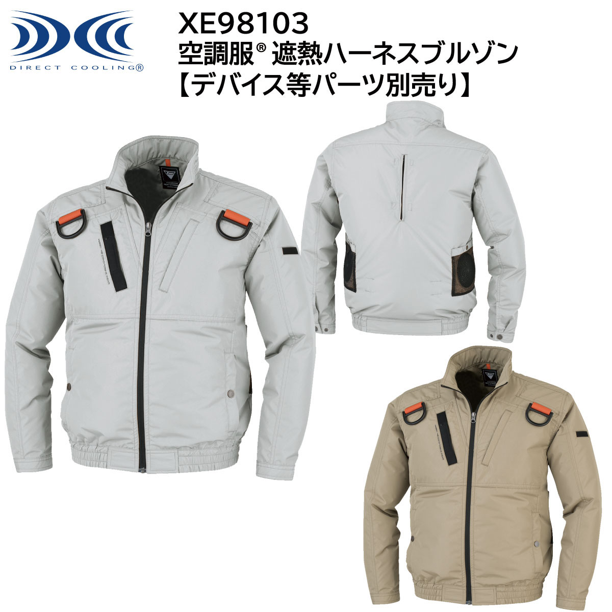 【XEBEC ジーベック】 【デバイス等パーツ別売り】 空調服® 遮熱ハーネスブルゾン XE98103 2色展開 S～5L 作業着 作業服 仕事着 ワークウェア 工場 建築現場 物流倉庫 炎天下作業 高所作業 熱中症対策