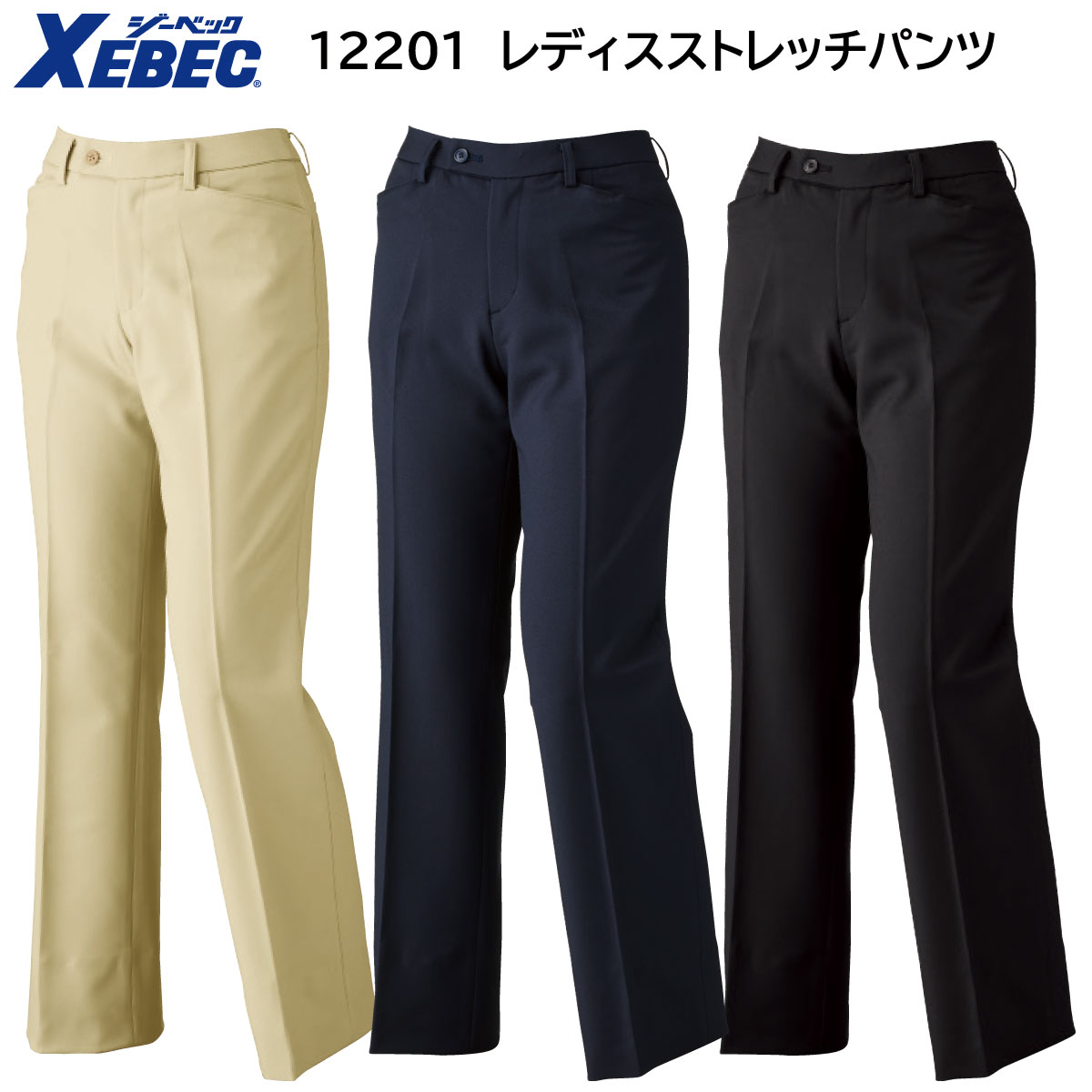楽天市場】レディスパンツ 40024 5号〜19号 ジーベック XEBEC