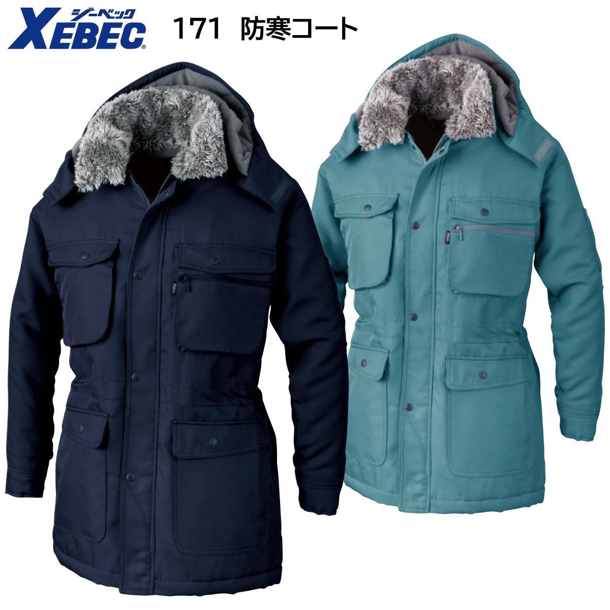 防寒コート 171 M～5L ジーベック XEBEC 2色展開