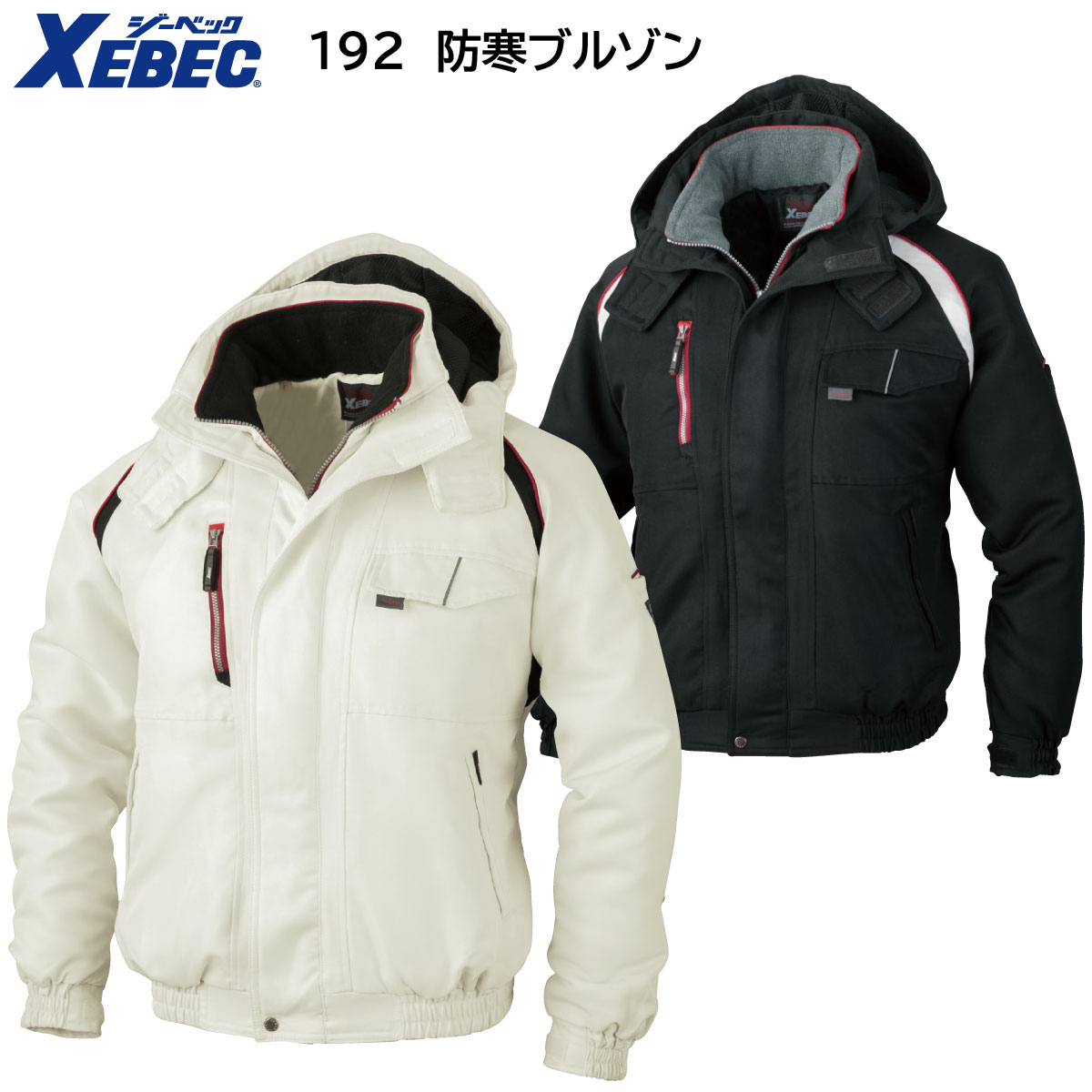 防寒上衣 192 M～5L ジーベック XEBEC 2色詳しく述べる