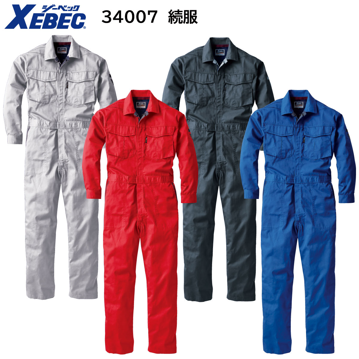 楽天市場】続服 34011 S〜5L ジーベック XEBEC 4色展開 : ユニフォーム工房 フレンド