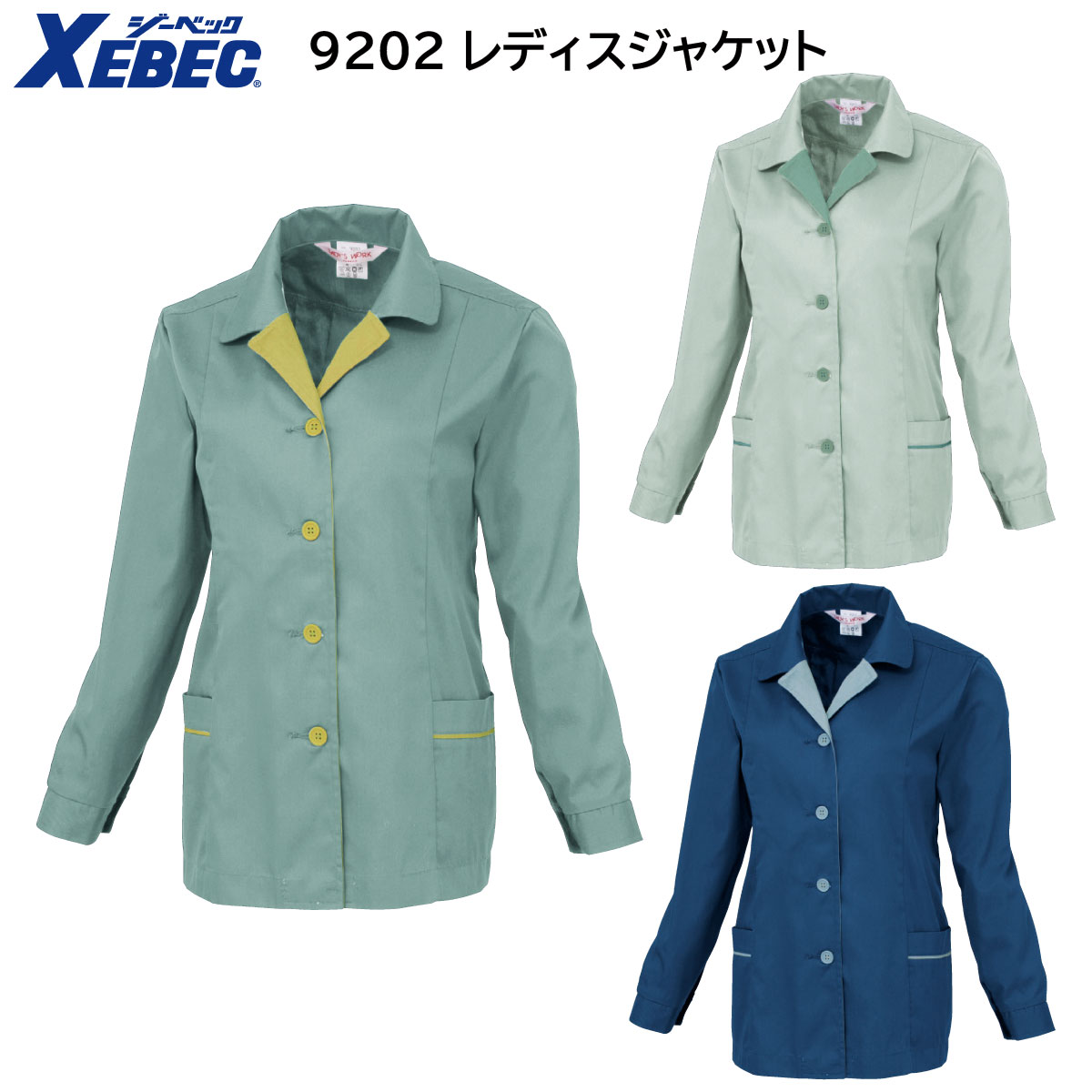 ■ジーベック レディスジャケット40020-25-5 40020255(8605921)[送料別途見積り][法人・事業所限定][掲外取寄] XEBEC ジーベック レディース ジャケット 40020 | 資材プラス公式