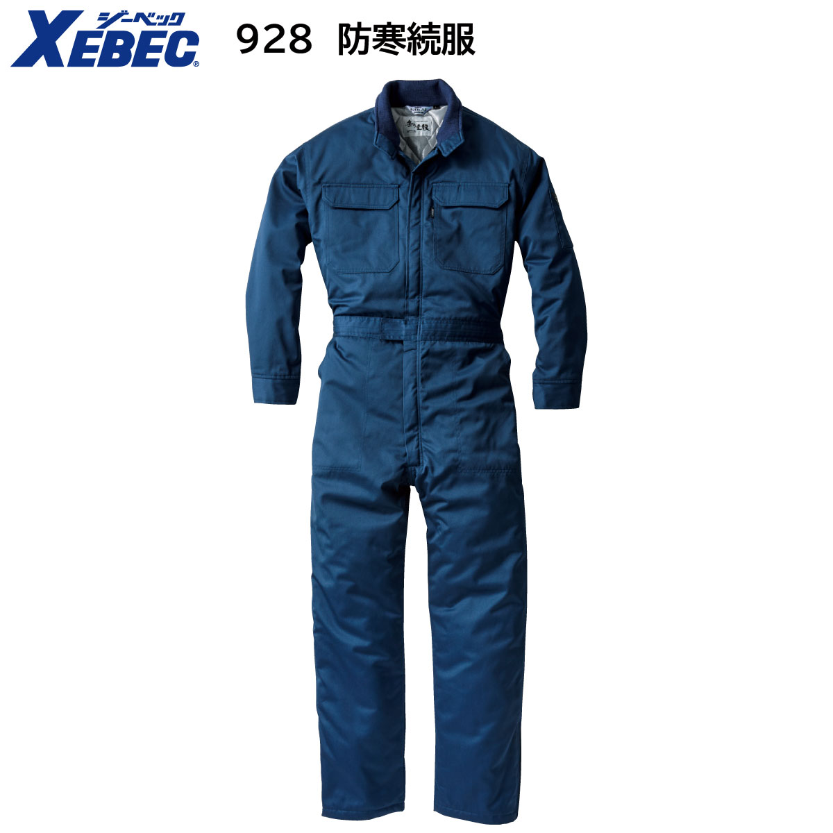 防寒続服 928 M～5L ジーベック XEBEC コン