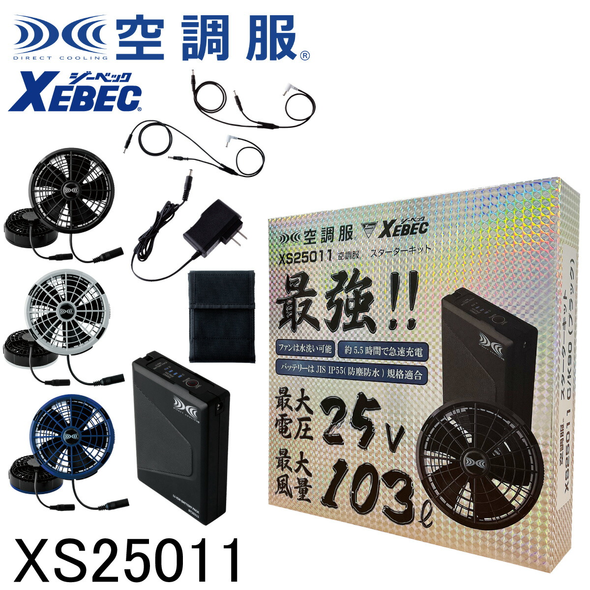 楽天市場】【XEBEC ジーベック】 【7.2V用】 空調服® スターター