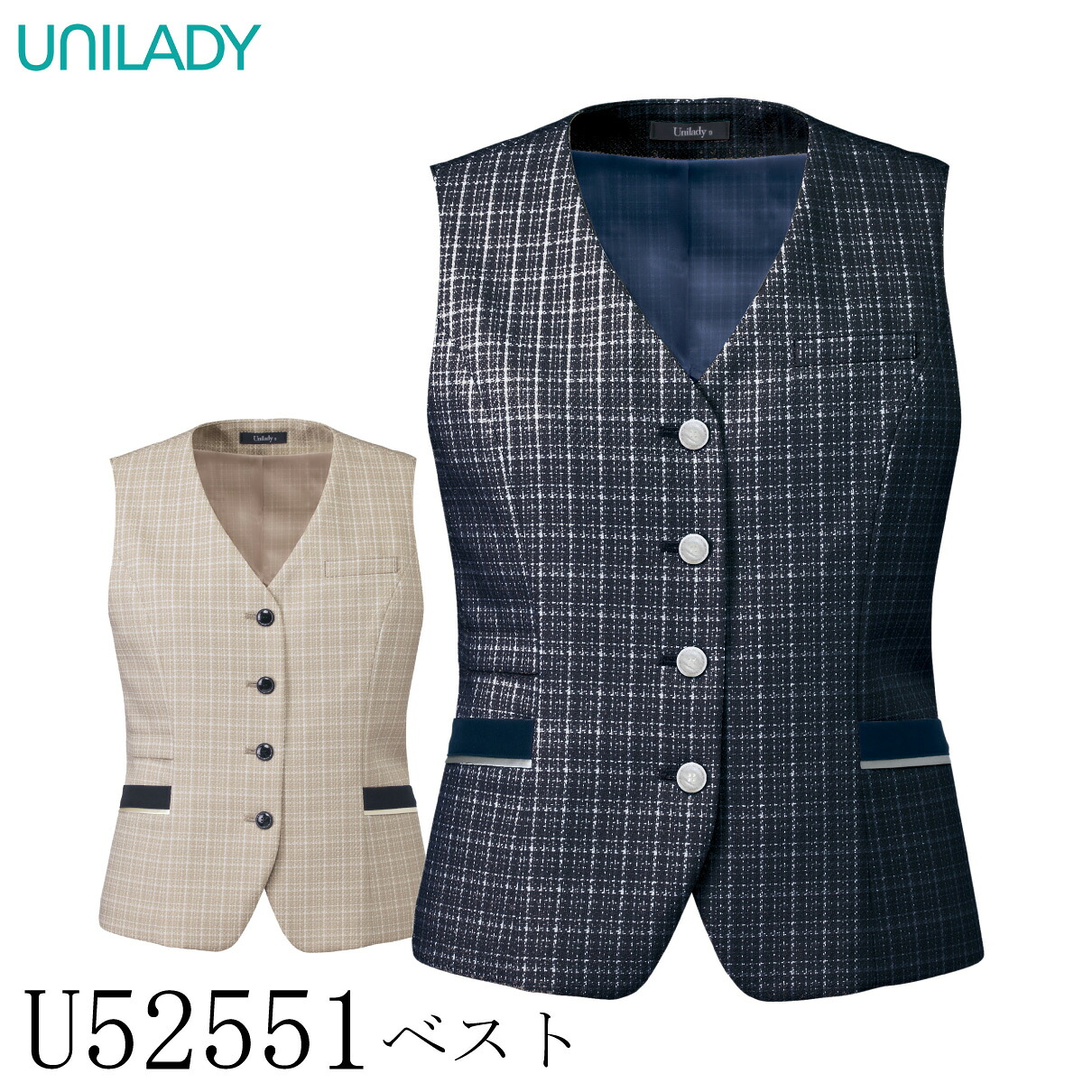 【ヤギコーポレーション】 【UNILADY ユニレディ】 ベスト U52551 レディース スーツ 女性用 2色展開 5号~19号 制服 オフィス 事務服 接客 受付 洗える 背抜き トリコット裏地 ポケット付き|ユニフォーム工房 フレンド