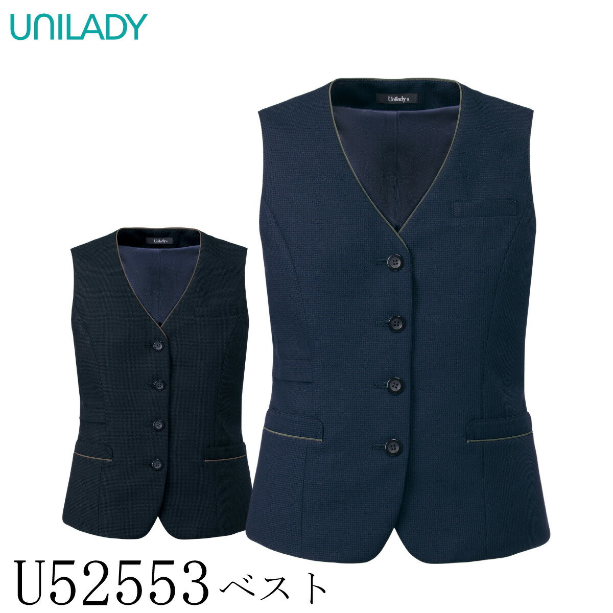 【ヤギコーポレーション】 【UNILADY ユニレディ】 ベスト U52553 レディース スーツ 女性用 2色展開 5号~19号 制服 オフィス 事務服 接客 受付 ストレッチ 洗える 吸水 速乾 千鳥格子|ユニフォーム工房 フレンド