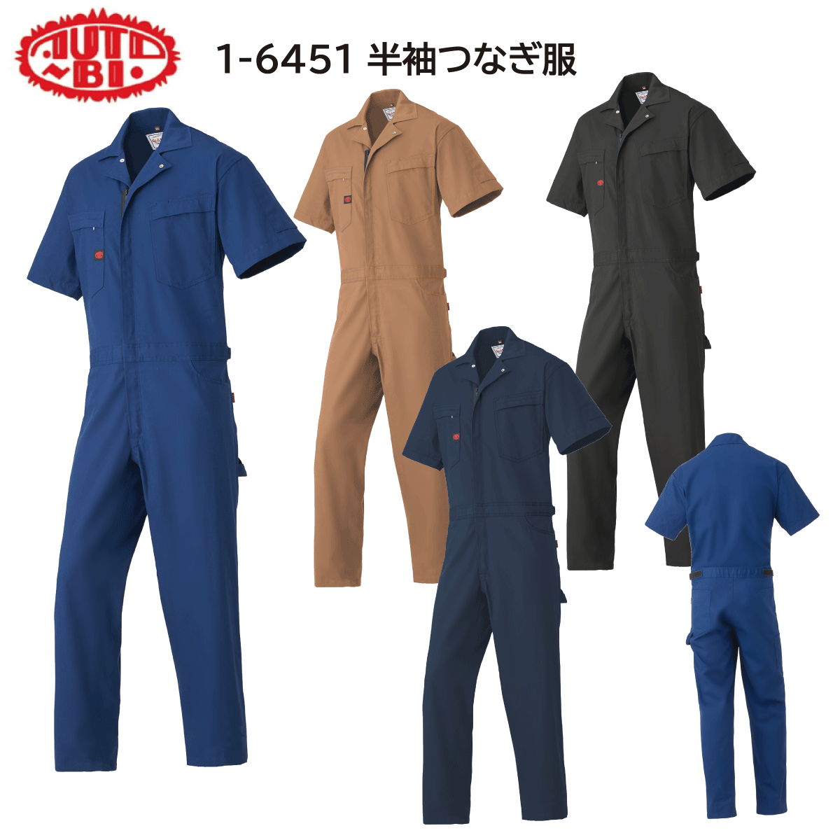 半袖つなぎ服 1-6451 S～5L 山田辰 6,691円
