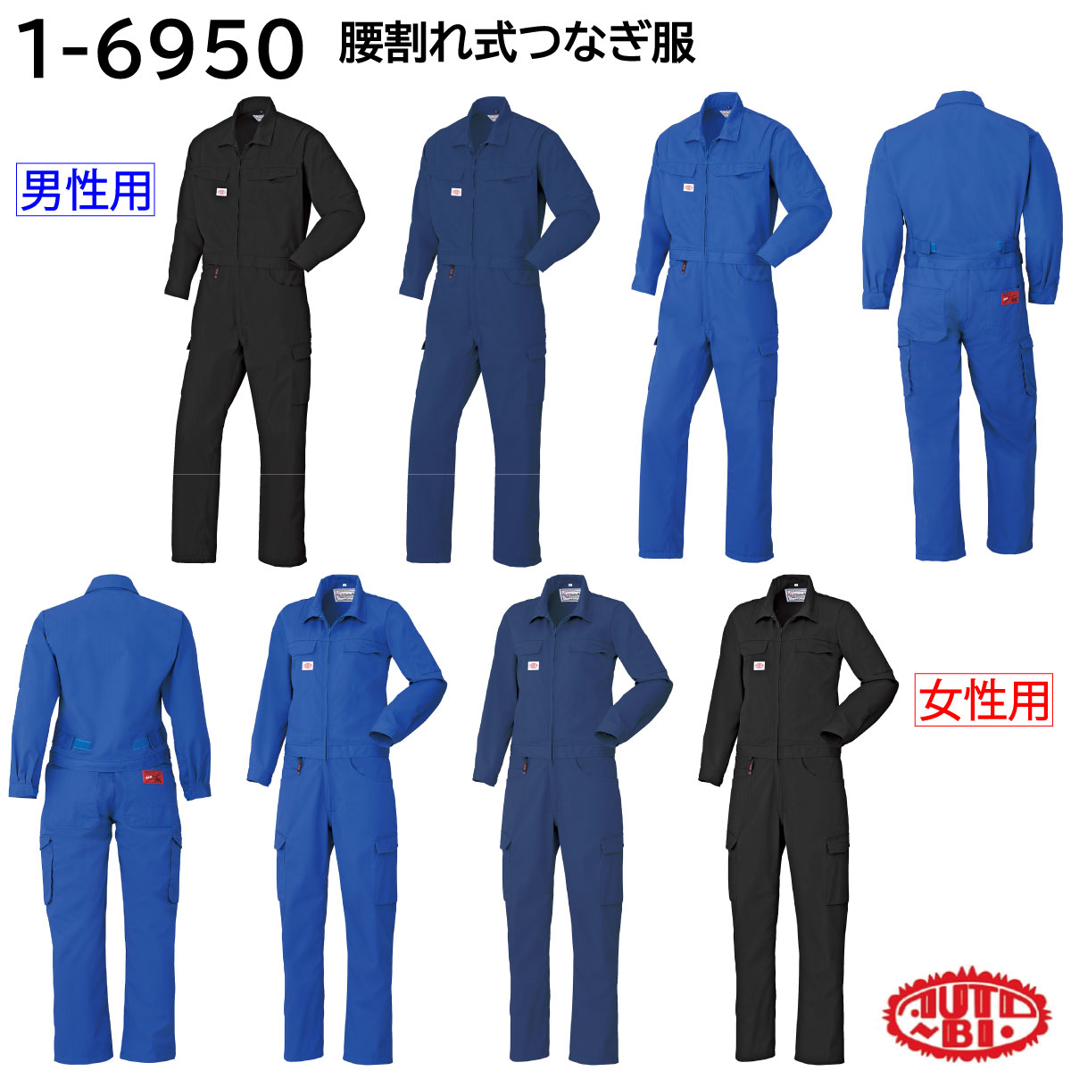 腰割れ式つなぎ服 男性用 1-6950 S～LL AUTO-BI 山田辰 オールシーズン 3色展開