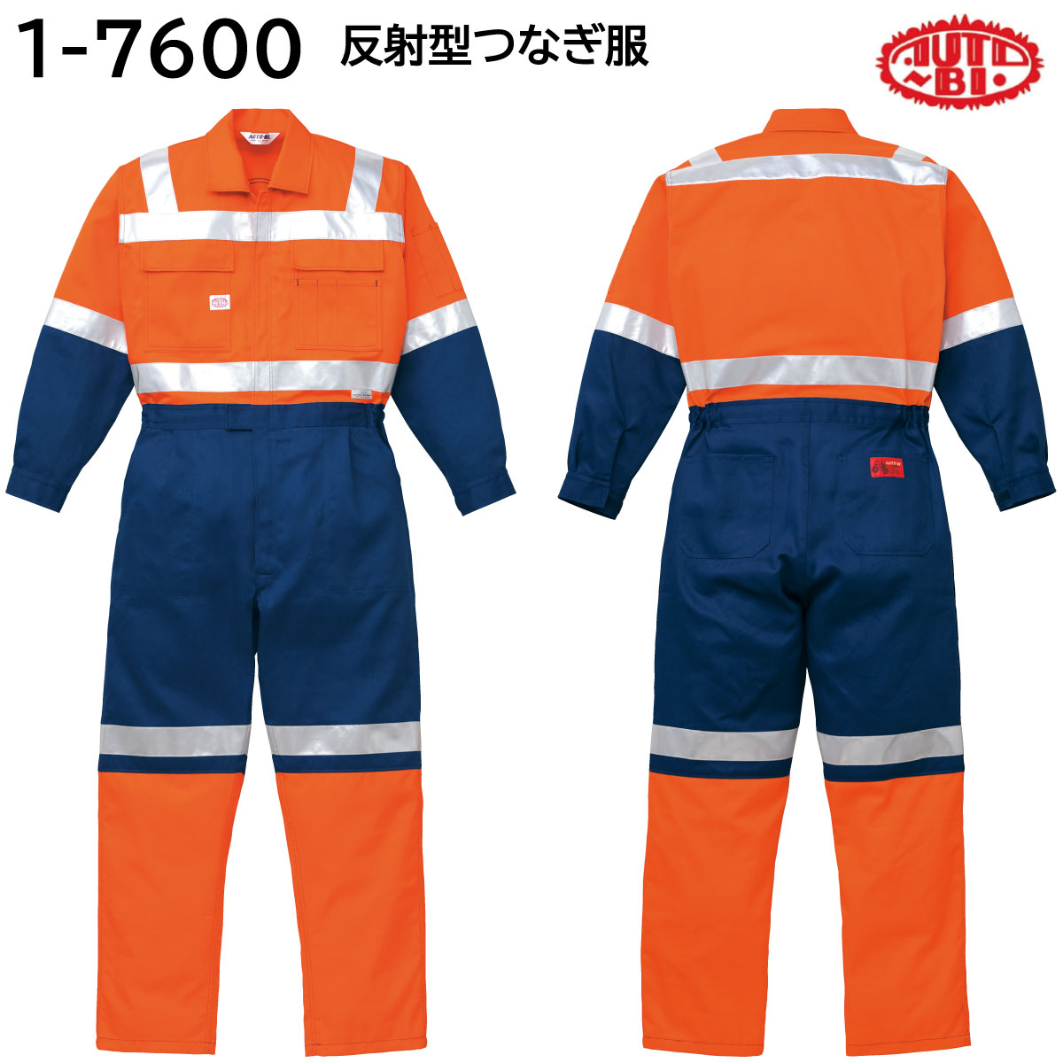 反射型つなぎ服 1-7600 S～5L AUTO-BI 山田辰 オールシーズン 1色展開