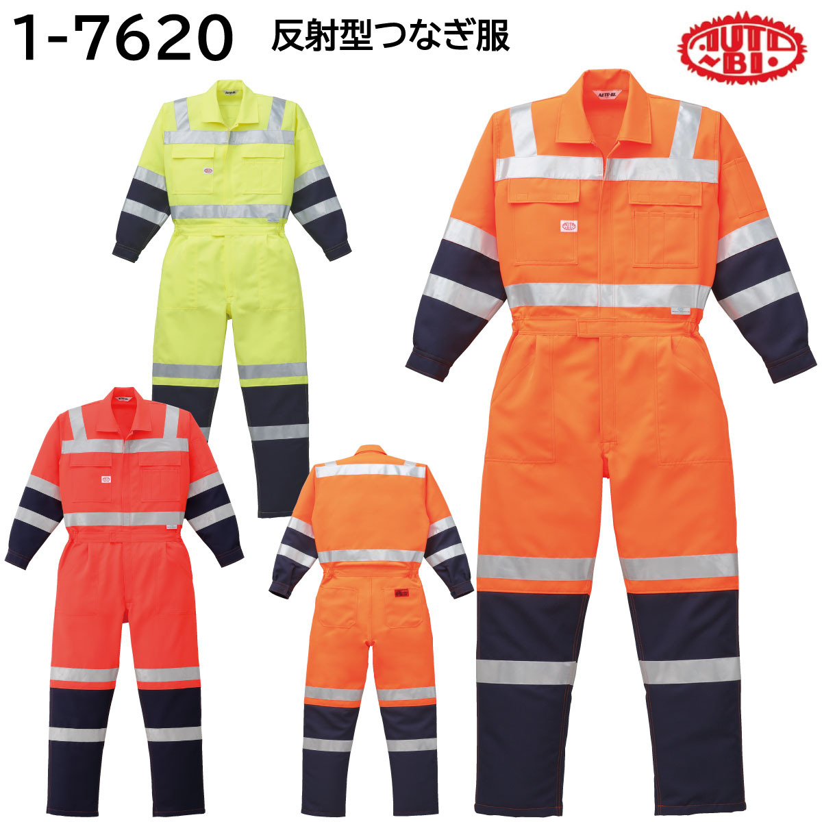 反射型つなぎ服 1-7620 M～5L AUTO-BI 山田辰 オールシーズン 3色展開