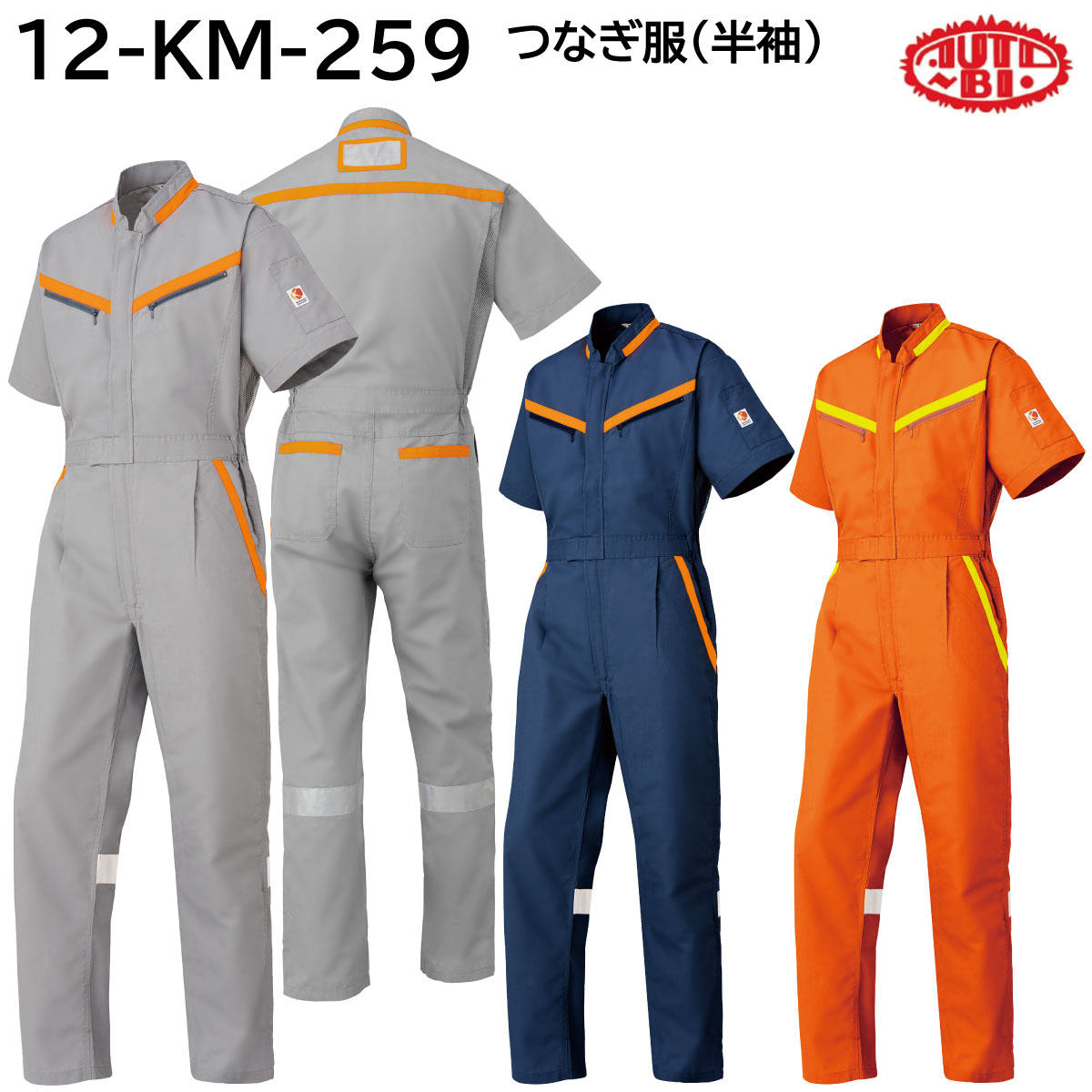 人気急上昇】 つなぎ服(半袖) 12-KM-259 S?LL AUTO-BI 山田辰 春夏 3色展開 対応商品-css.edu.om