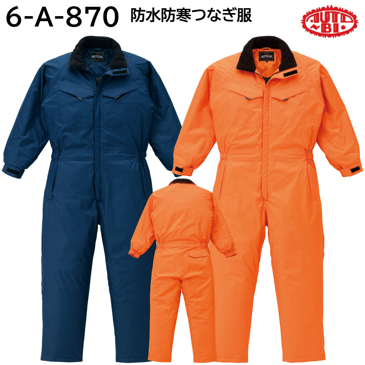 楽天市場】【5%OFFクーポン☆6h限定12/20】防寒つなぎ 防水 6-A-870