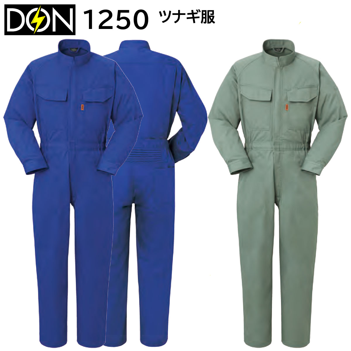 ツナギ服 1250 M～6L ヤマタカ DON オールシーズン 2色展開