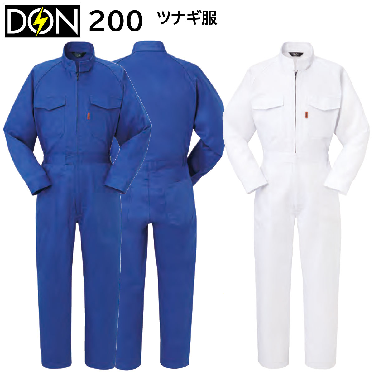 ツナギ服 200 S～B3L ヤマタカ DON オールシーズン 2色展開