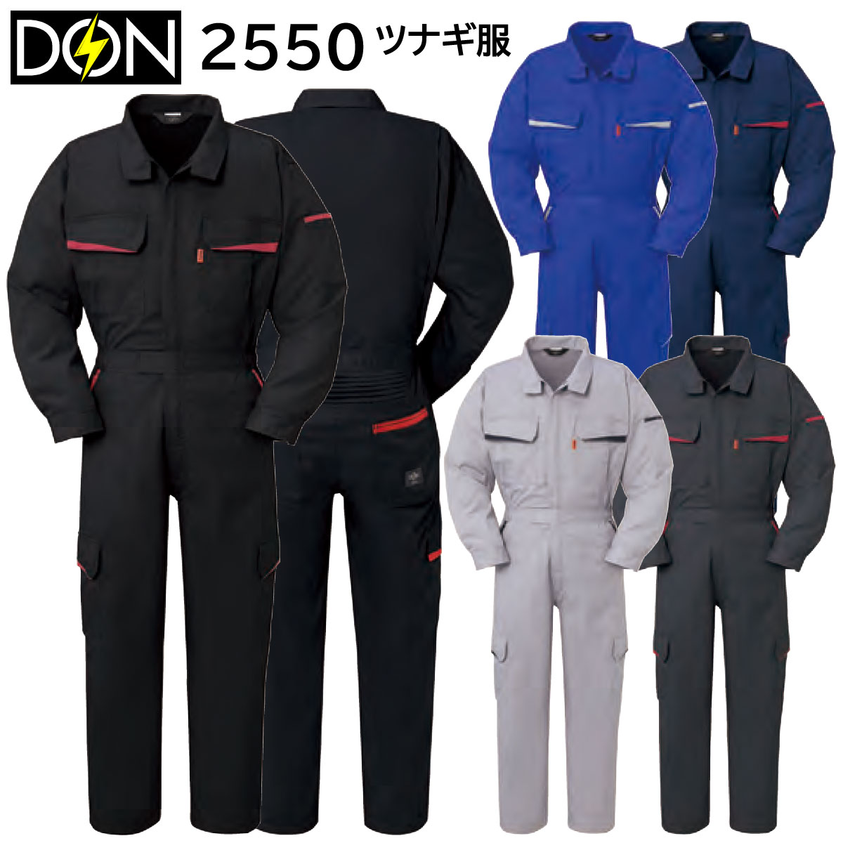 市場 ツナギ服 DON ヤマタカ 2550 4L オールシーズン