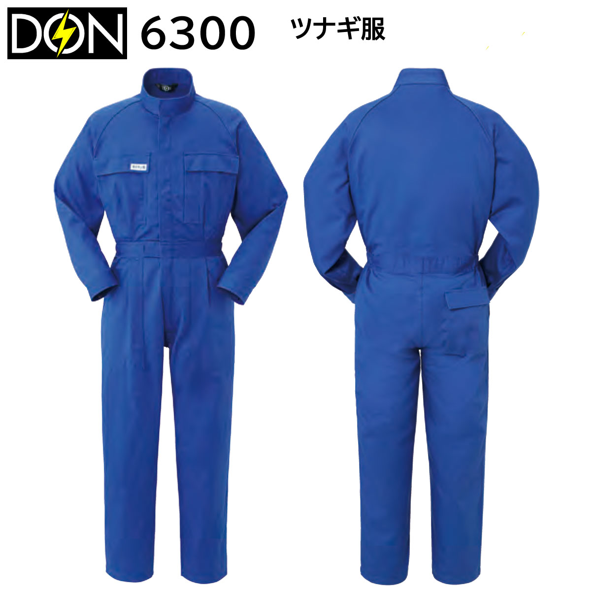 ツナギ服 6300 S～6L ヤマタカ DON オールシーズン 1色展開