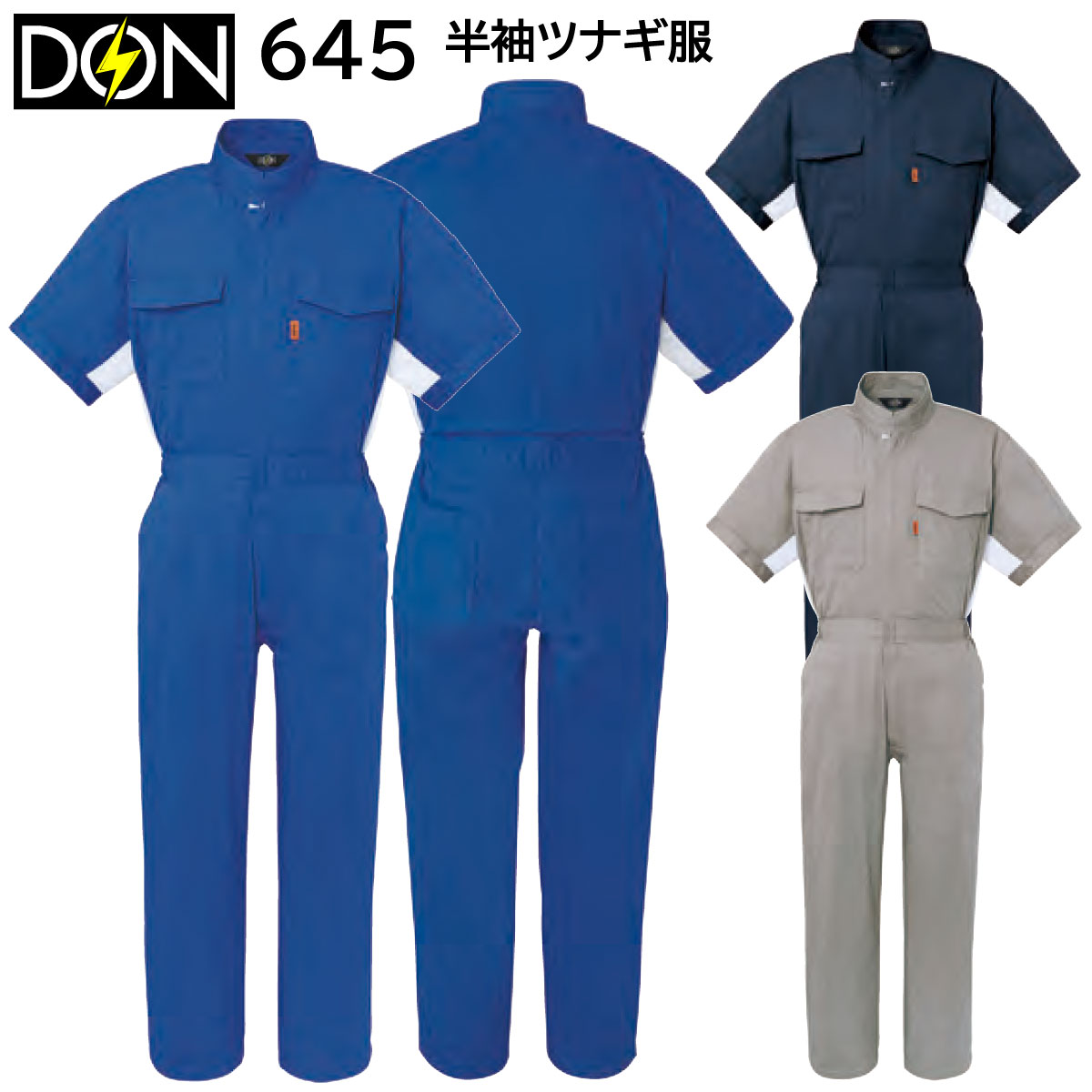 半袖ツナギ服 645 S～6L ヤマタカ DON 春夏 3色展開