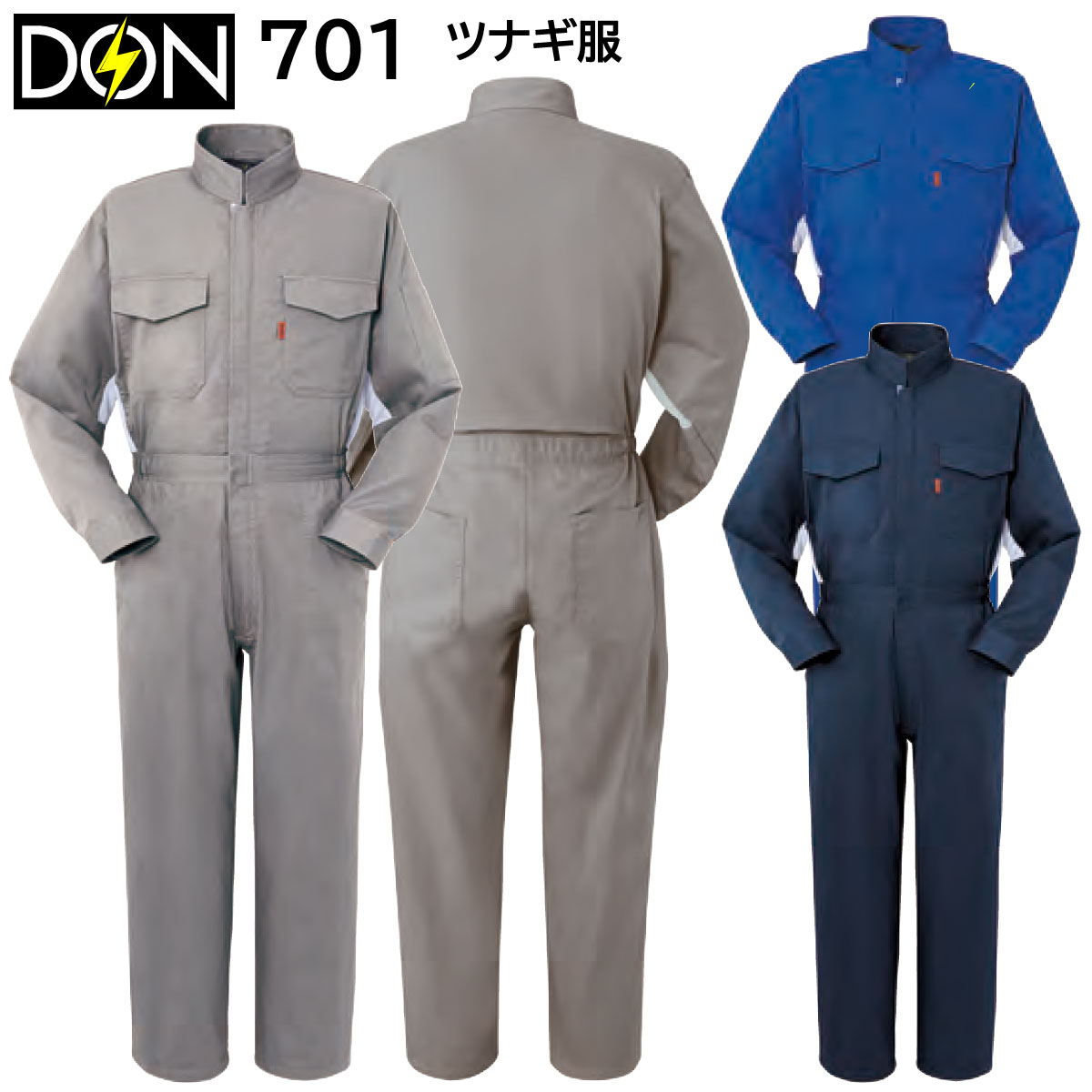 ツナギ服 701 S～6L ヤマタカ DON 春夏 3色展開