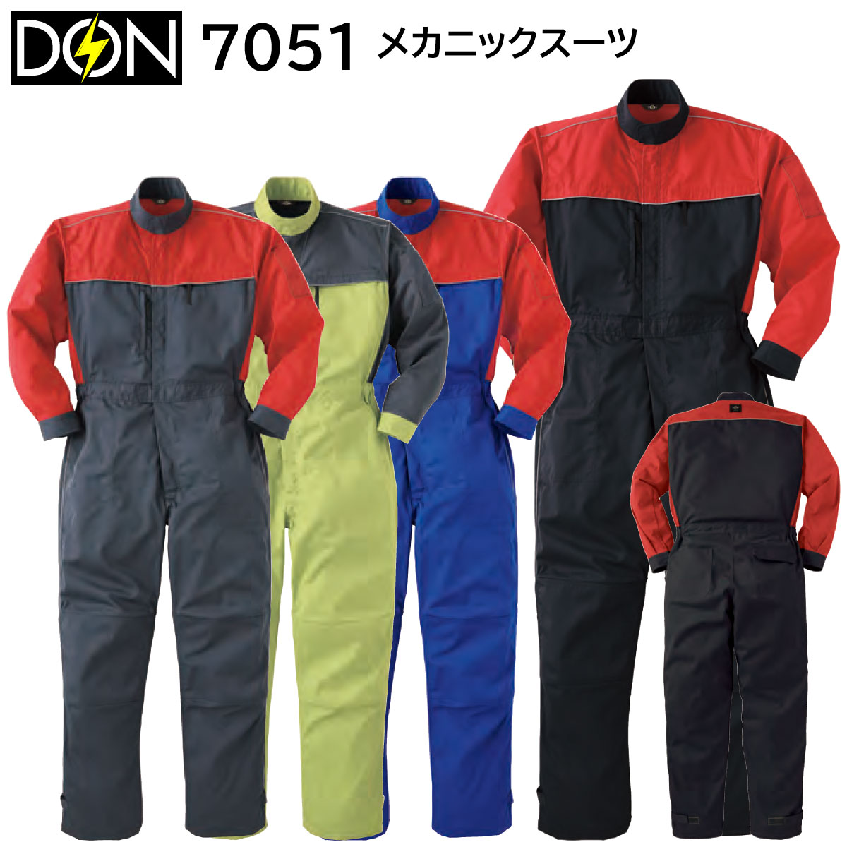 メカニックスーツ 7051 S～6L ヤマタカ DON オールシーズン 4色展開