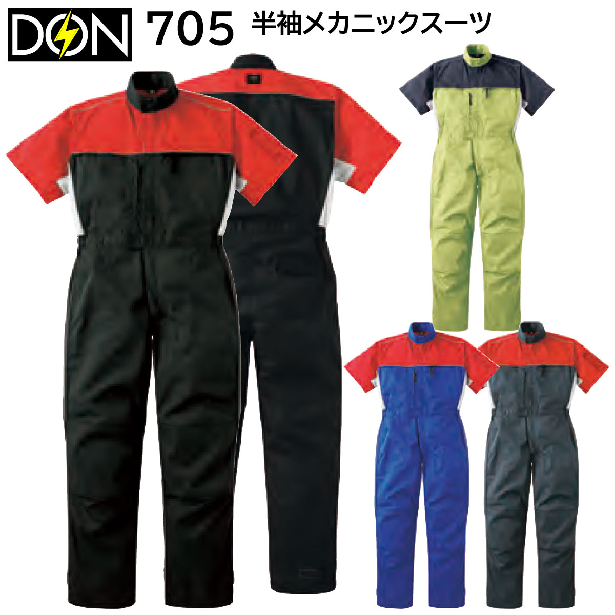 半袖メカニックスーツ 705 S～6L ヤマタカ DON 春夏 4色展開