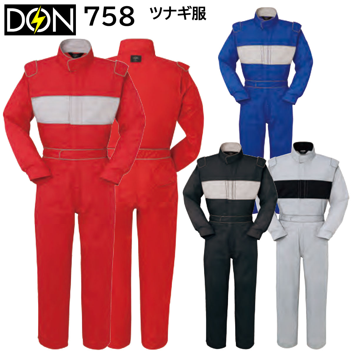 ツナギ服 758 S~6L ヤマタカ DON 春夏 4色展開