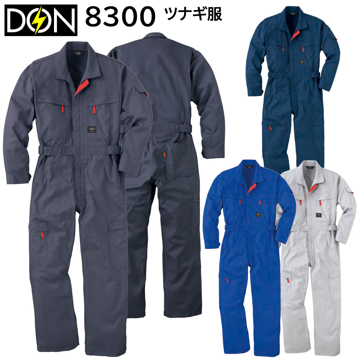 ツナギ服 8300 S～6L ヤマタカ DON オールシーズン 4色展開
