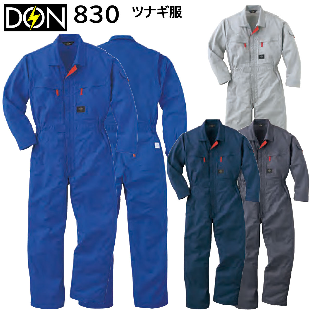 ツナギ服 830 S～6L ヤマタカ DON 春夏 4色展開