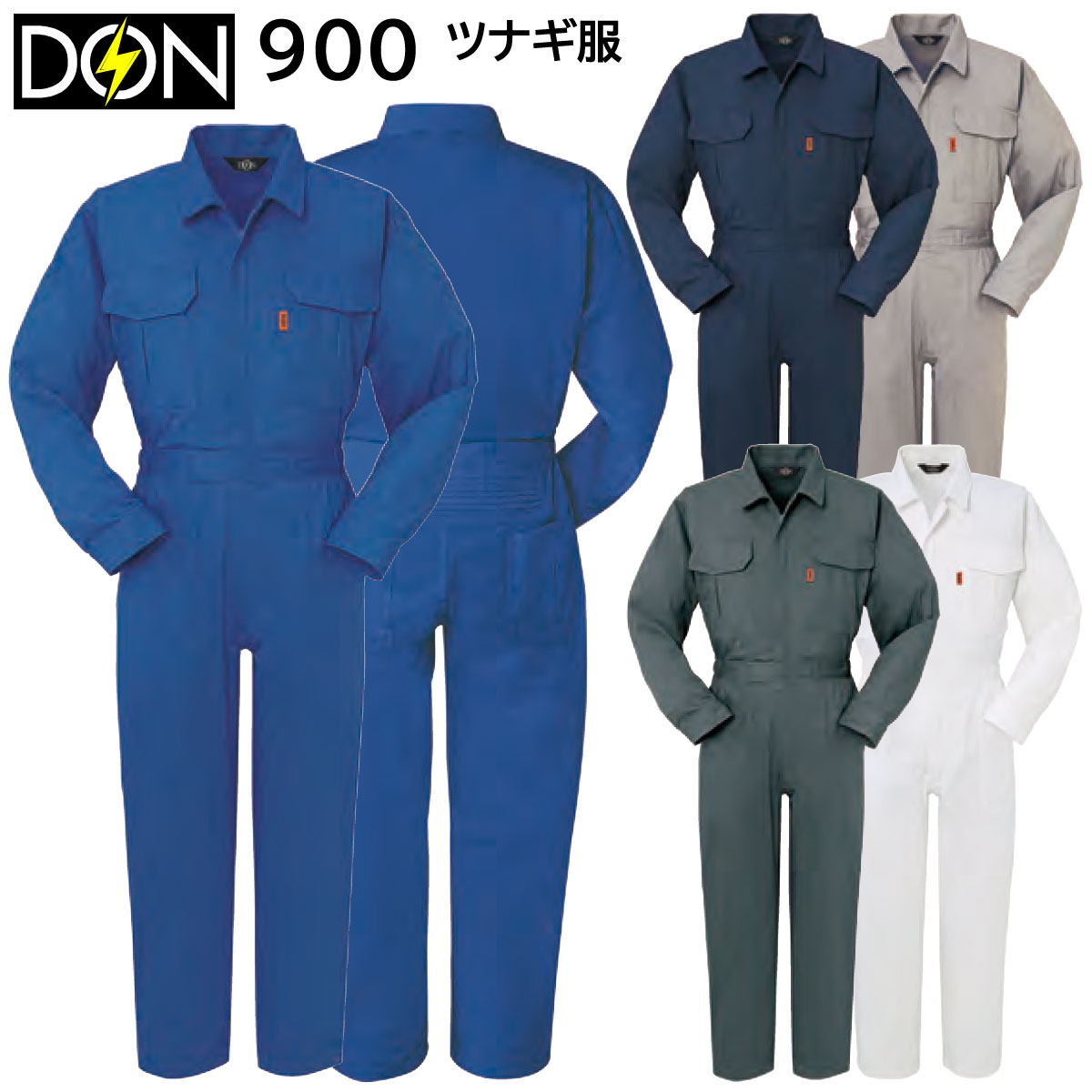 ツナギ服 900 S～6L ヤマタカ DON 春夏 5色展開