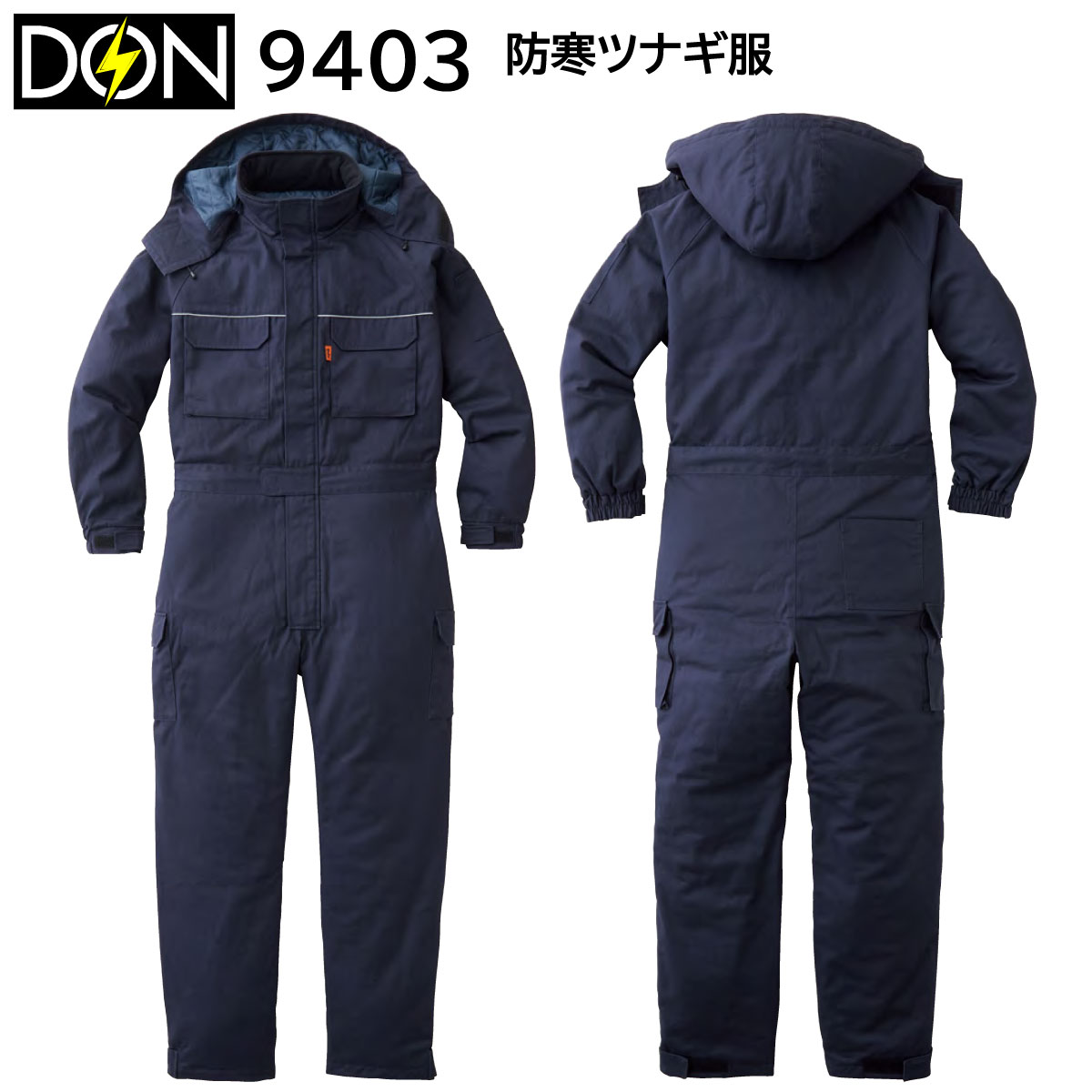 防寒ツナギ服 9403 S～5L ヤマタカ DON 防寒 1色展開