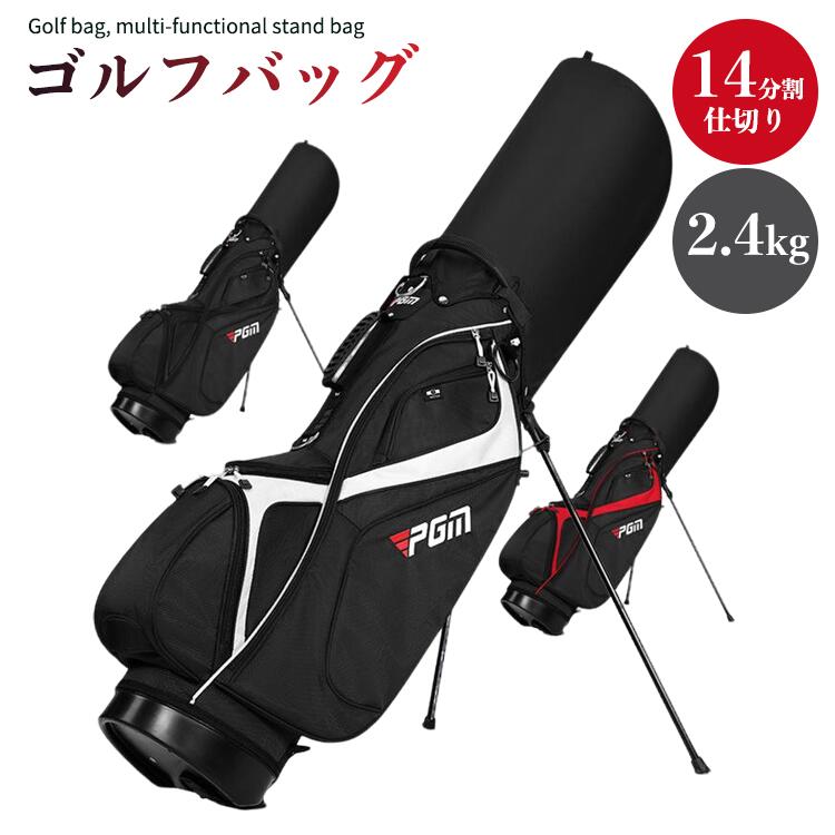 PGM ゴルフバッグ キャディバッグ 大容量 ゴルフ トラベルカバー ナイロン メンズ レディース 男女兼用 14分割 使い勝手 持ち運び便利 耐久 耐摩耗 分厚い シューズ保管 快適 おしゃれ 多機能 車載 背負い 防傷 超軽量2.4kg スタンドタイプ セルフスタンド 撥水 頑丈 高級|雑貨Shopティーダ
